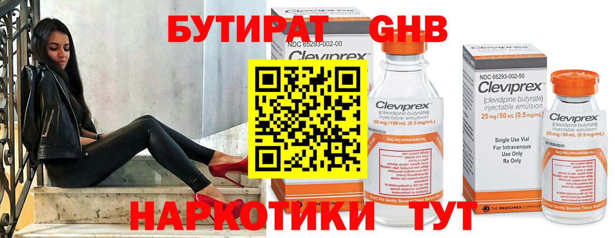 БУТИРАТ GHB Саянск