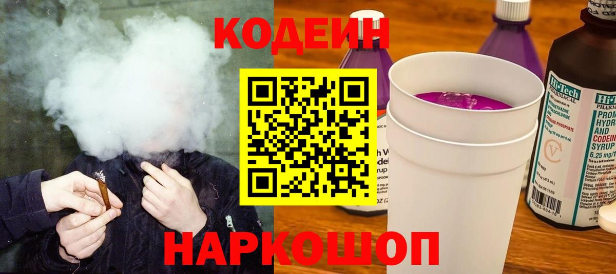 Саянск  Кодеин напиток Lean (лин)  Вход с VPN  Codein напиток Lean (лин) 