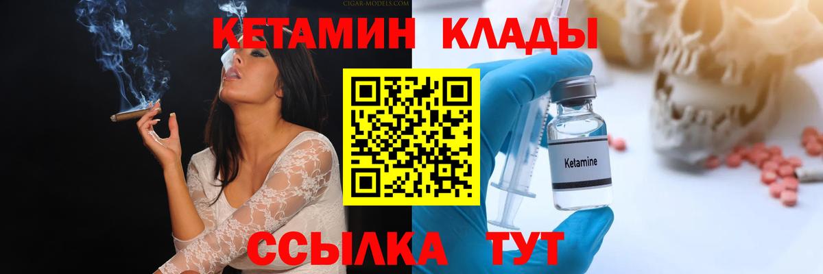 КЕТАМИН ketamine  Вход с VPN  Саянск 
