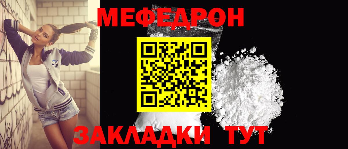 Меф мяу мяу  МЯУ-МЯУ кристаллы  МЕФ  Вход с VPN  МЕФ  Саянск 