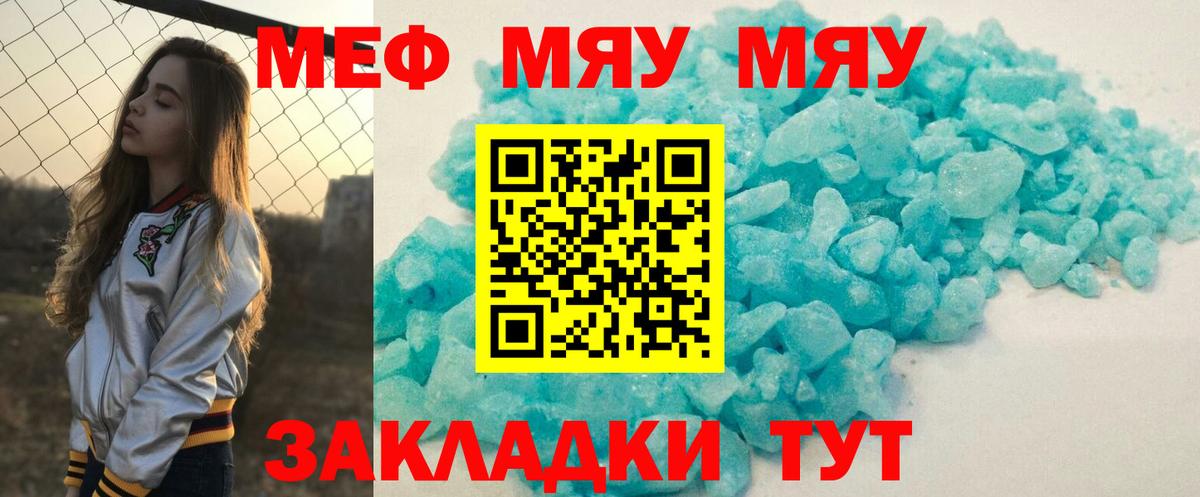 Мефедрон кристаллы Саянск