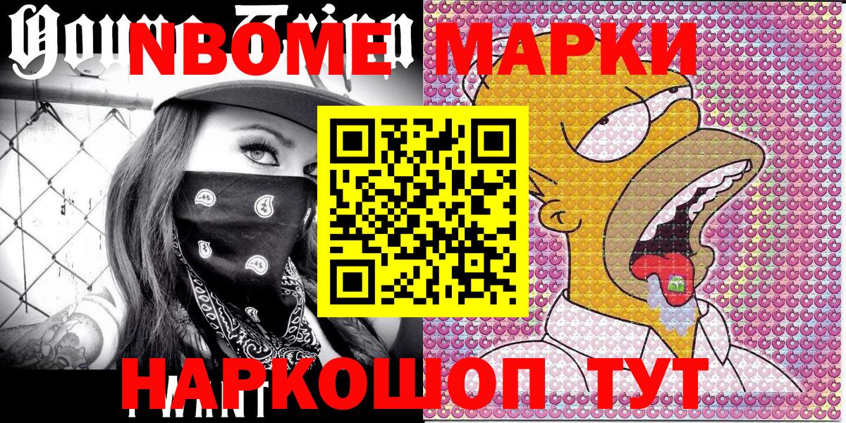 Саянск  Марки NBOMe 1500мкг  Вход с VPN 